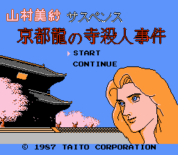 山村美紗サスペンス 京都龍の寺殺人事件-0000.png