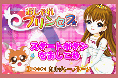 おしゃれプリンセス-0000.png