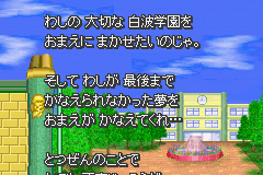 学校をつくろうアドバンス白波学園入学案内 ゲームボーイアドバ