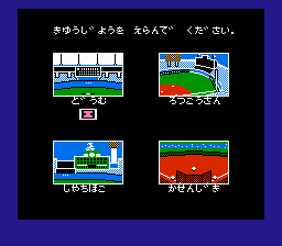 プロ野球 ファミリースタジアム’８８-0002.png