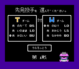 ファミスタ’９２-0004.png