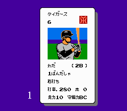 ファミスタ’９３-0015.png