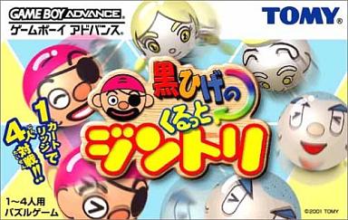 Amazon | 黒ひげのくるっとジントリ | ゲームソフト