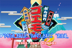 傑作選！がんばれゴエモン-0000.png