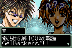 ゲットバッカーズ 奪還屋　邪眼封印！-0007.png