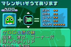 ケロロ軍曹 対決! ケロンプリであります!!-0006.png