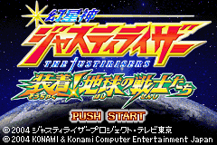 幻星神ジャスティライザー　装着！地球の戦士たち-0000.png