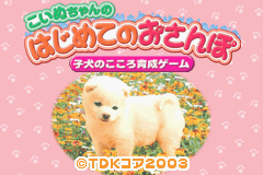 こいぬちゃんのはじめてのおさんぽ　子犬のこころ育成ゲーム-0001.png