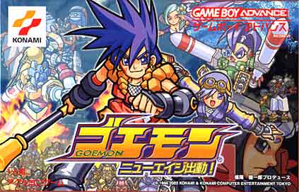 GBAソフト　ゴエモンニューエイジ出動! (箱説なし) 中古即納】[箱説明書なし][GBA]ゴエモン ニューエイジ出動