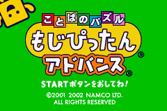 ことばのパズル もじぴったん アドバンス-0000.png