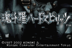 魂斗羅ハードスピリッツ-0000.png