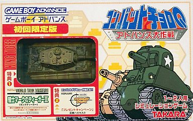 Amazon | コンバットチョロQ アドバンス大作戦 | ゲームソフト