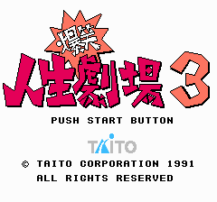 Amazon | 爆笑人生劇場3 | ゲームソフト