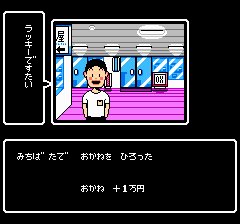 爆笑人生劇場3 - レトロゲームの殿堂 - atwiki（アットウィキ）