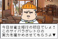 西原理恵子の殿堂麻雀_05.png