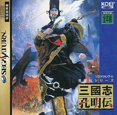 三國志孔明伝 - レトロゲームの殿堂 - atwiki（アットウィキ）