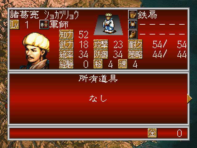 三國志孔明伝ss-3.bmp