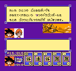 ドラゴンボール３ 悟空伝 201907210029476.bmp