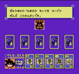 ドラゴンボール３ 悟空伝 201907210038008.bmp
