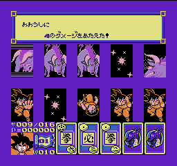 ドラゴンボール３ 悟空伝 201907210039362.bmp