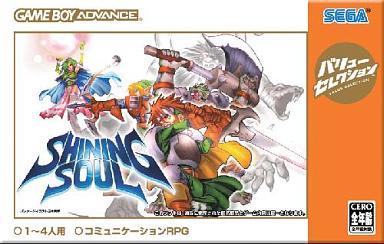 シャイニングソウル - レトロゲームの殿堂 - atwiki（アットウィキ）