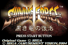 シャイニングフォース　黒き竜の復活-0000.png