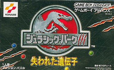 ジュラシックパーク3失われた遺伝子 - レトロゲームの殿堂 - atwiki