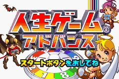 人生ゲームアドバンス-0000.png