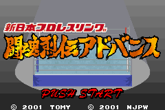 新日本プロレス闘魂烈伝アドバンス-0001.png
