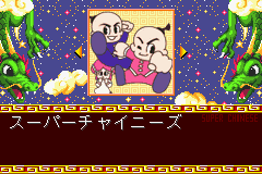 スーパーチャイニーズ1･2 アドバンス-0000.png