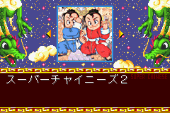 スーパーチャイニーズ1･2 アドバンス-0010.png