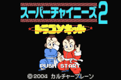 スーパーチャイニーズ1･2 アドバンス-0011.png