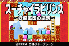 スーパーチャイニーズ1･2 アドバンス-0022.png