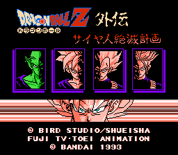 ドラゴンボールＺ外伝 サイヤ人絶滅計画-0000.png