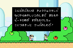 スーパーマリオアドバンス２-0004.png