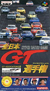 全日本GT選手権 - レトロゲームの殿堂 - atwiki（アットウィキ）