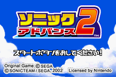 ソニックアドバンス２-0000.png