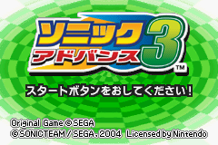 ソニックアドバンス3 - レトロゲームの殿堂 - atwiki（アット