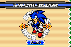 ソニックアドバンス３-0002.png