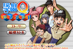 探偵学園Q　究極トリックに挑め！-0000.png
