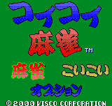 コイコイ麻雀-0001.png