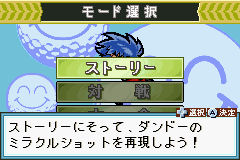 ダンドー！！飛ばせ！勝利のスマイルショット！！-0001.png