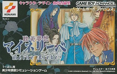 KONAMI - 吟遊黙示録（耽美夢想）マイネリーベ CDセットの通販