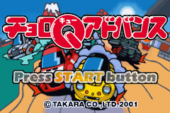 チョロQアドバンス - レトロゲームの殿堂 - atwiki（アットウィキ）