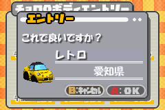 チョロQアドバンス-0002.png