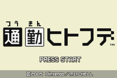通勤ヒトフデ_01.png