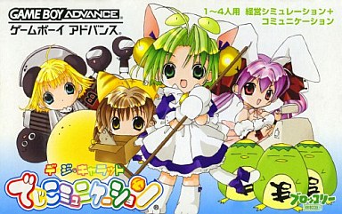 デジキャラットでじこミュニケーション - レトロゲームの殿堂