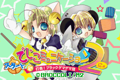 でじこミュニケーション2(にょ) 打倒！ ブラックゲマゲマ団-0000.png