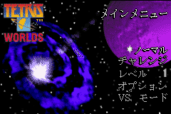 テトリス　ワールド-0002.png