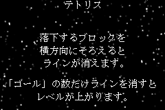 テトリス　ワールド-0004.png